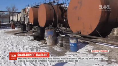 У Дніпропетровській області зупинили нелегальний нафтопереробний завод
