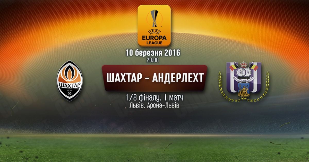 Шахтер - Андерлехт - 3:1. Онлайн-трансляция