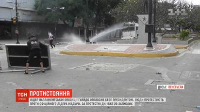 З міркувань безпеки дипломати США виїжджають з Венесуели