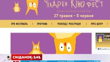Фестиваль мистецтва кіно для дітей та підлітків "Чілдрен Кінофест 2016" оголосив програму