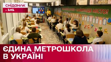 Унікальна метрошкола у Харкові! Як працює єдиний підземний навчальний заклад в Україні?