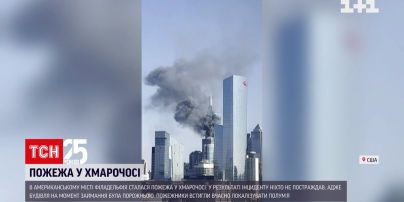 У Сполучених Штатах горів хмарочос | Новини світу