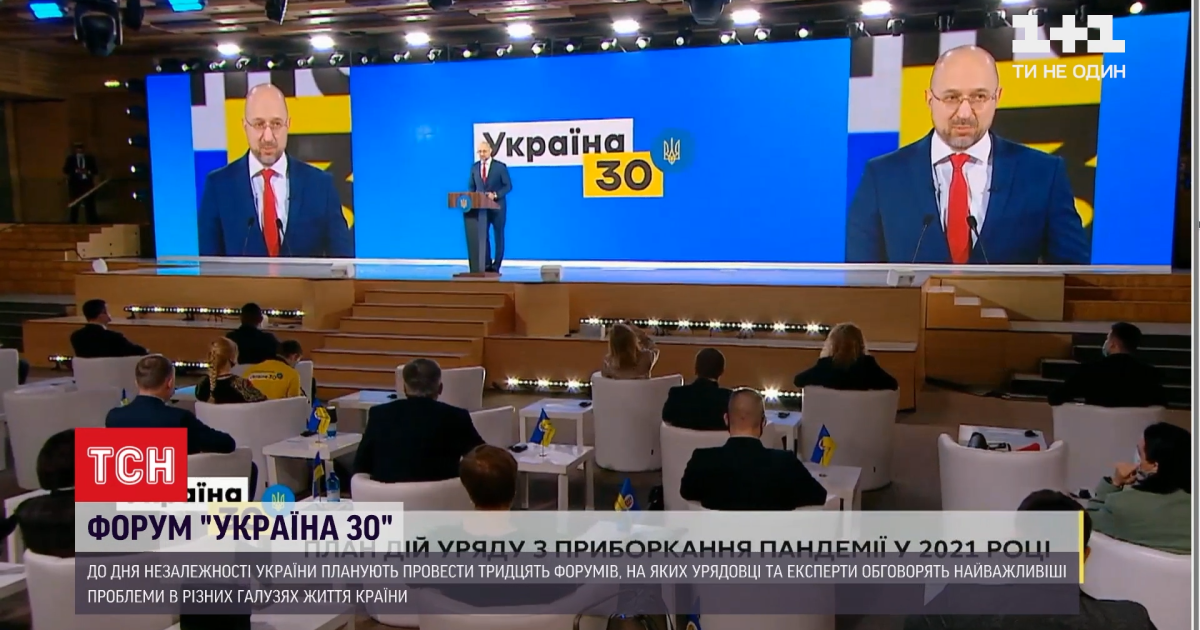 Коронавірус, економіка, освіта: що обговорювали під час другого дня Всеукраїнського форуму в Києві