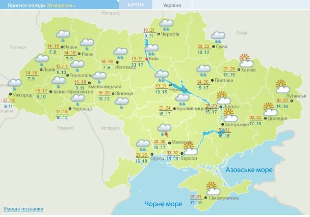Прогноз погоди в Україні на 20 вересня 2017 року / © Укргідрометцентр