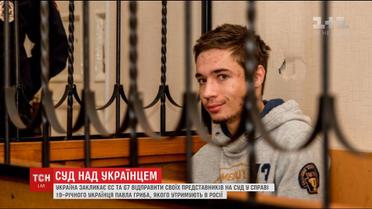 Глава українського МЗС закликав країни ЄС відправити представників до Росії на судилище Павла Гриба