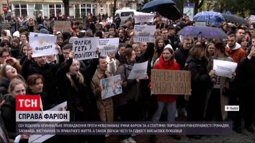 СБУ відкрила кримінальне провадження проти Фаріон