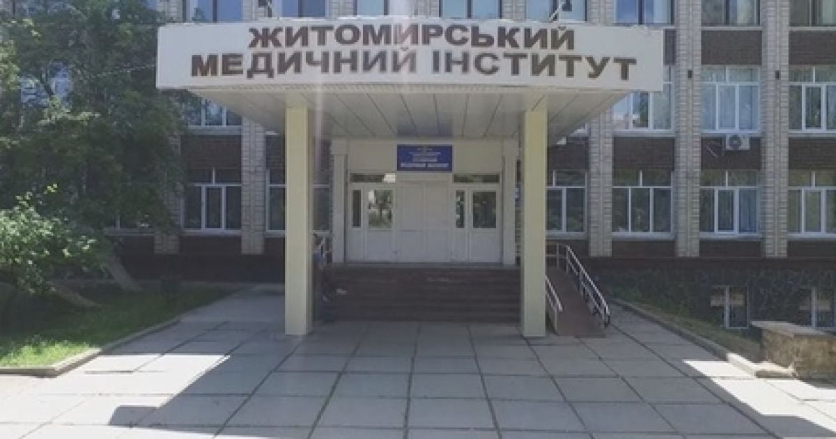 Від невідомої речовини, яку розпилили в Житомирському медичному університеті, постраждали студенти