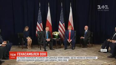 Трамп заявляет, что не давил на Зеленского во время телефонного разговора