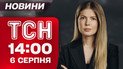 Новости ТСН 14:00 6 августа. Уиткофф уже говорит с Путиным три часа! Ночью будет громкое заявление Трампа?