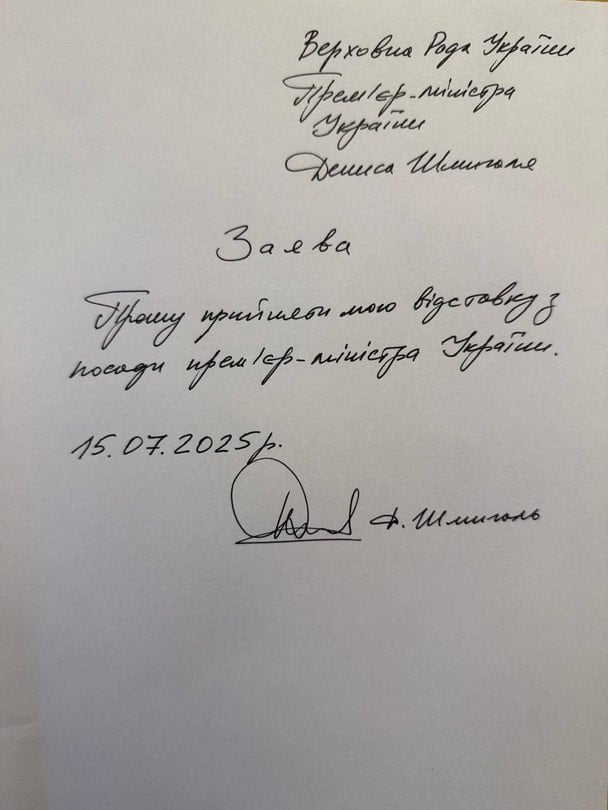 Прем’єр-міністр Денис Шмигаль написав заяву про відставку. / © Telegram/Денис Шмигаль
