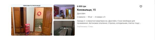 скриншот/dom.ria.com