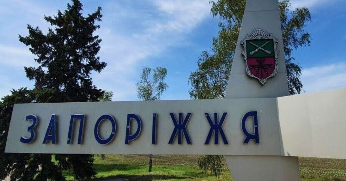 Запорожье не будут переименовывать