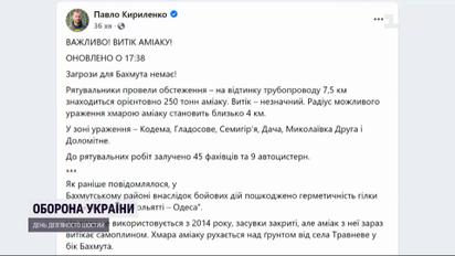 Біля Бахмута стався витік аміаку: кому загрожує небезпека