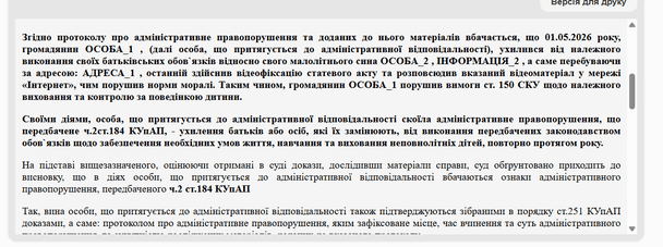 Матеріали суду / © Єдиний державний реєстр судових рішень