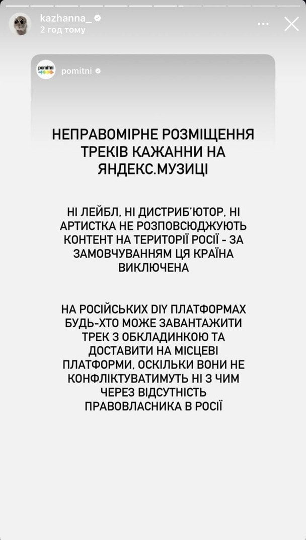 Сториз Кажанни й pomitni / © instagram.com/kazhanna_