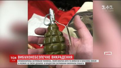 В Днепре задержали вооруженного взрывчаткой автовора