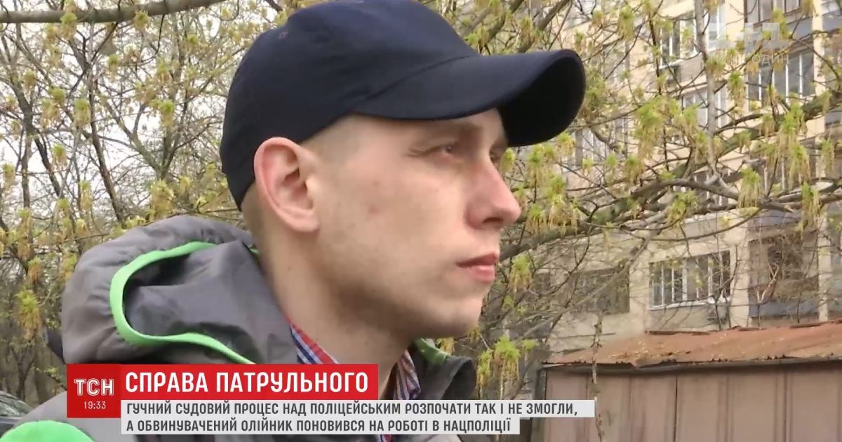 В нацполиции возобновили полицейского сергея олейника, которого обвиняют в умышленном убийстве