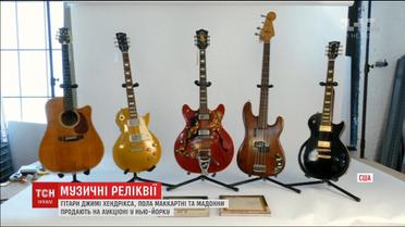 На аукціоні у Нью-Йорку продають гітари світових зірок музики