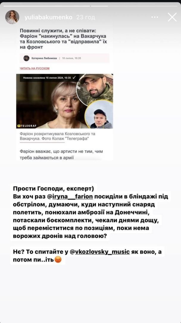 Дружина Віталія Козловського відповіла Ірині Фаріон / © instagram.com/yuliabakumenko