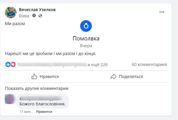 Вячеслав Узелков снова женится / © facebook.com/viacheslav.uzelkov