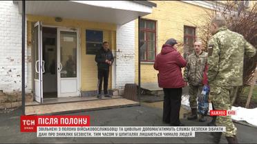 Глава СБУ рассказал, что дальше будет делать с освобождёнными украинскими военными