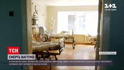 Новости Украины: беременная женщина из Кривого Рога, которую поджег парень, умерла в больнице