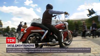 Новости Украины: в Киеве, Одессе и Львове состоялся мировой благотворительный мотопробег