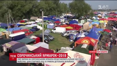 ТСН бачила, чим багатий цього року найвідоміший український ярмарок
