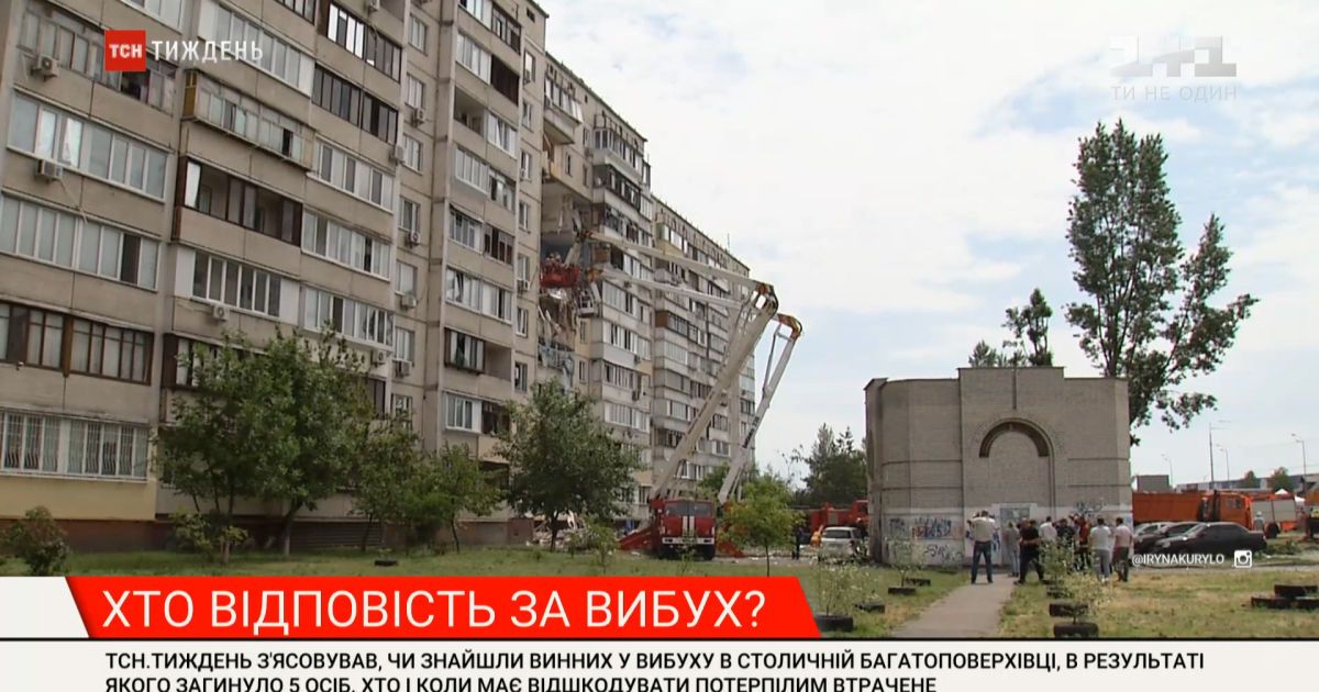 Собственный дом стал могилой: нашли ли виновных во взрыве на столичных Позняках
