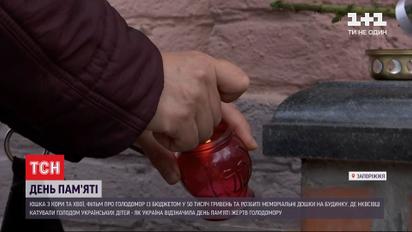 Суп з кори та млинці з трави: як вшанували День пам`яті жертв Голодомору в Україні