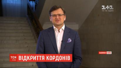 Кулеба рассказал о перспективе открытия границ и возможности путешествовать летом