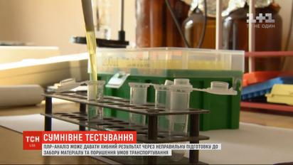 Тестирование на коронавирус: почему ПЦР-анализ может давать ложный результат