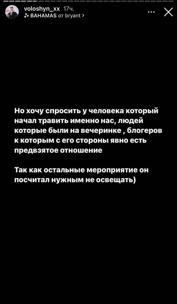 Олександр Волошин прокоментував "голодну блогерську тусу" / © instagram.com/voloshyn_xx