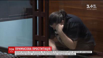 На Киевщине разоблачили группу сутенеров