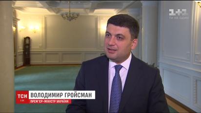 Гройсман наказав наглядовій раді "Укрзалізниці" модернізувати структуру підприємства