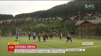 Сотні школярів-відмінників з Волині отримали шанс відпочити у таборі "Артек-Буковель"