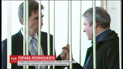 Справу Лозинського повернули на повторне слухання в Апеляційний суд