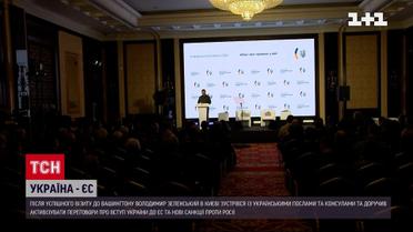 Вступление в ЕС и давление на Россию: Зеленский озвучил задачу для украинских дипломатов