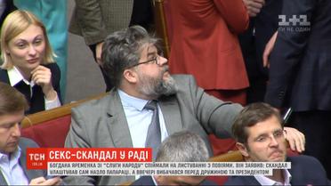 Секс-скандал в Раде: "слугу народа" поймали на переписке с проституткой