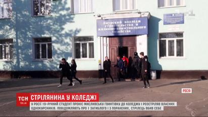 Одна людина загинула і троє поранені внаслідок стрілянини у коледжі Благовєщенська