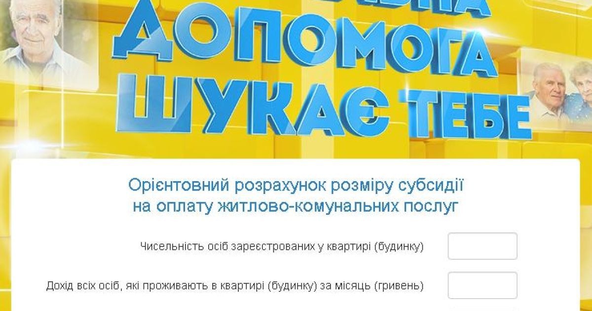 Электронный калькулятор для расчета размера субсидии