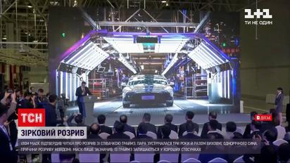 Новини світу: Ілон Маск знову холостяк – винахідник розійшовся зі співачкою Граймз
