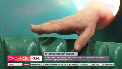 Опалювальний сезон: коли очікувати тепло та скільки воно коштуватиме цьогоріч