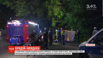 В Германии вор-неудачник украл сумочку и чуть не поплатился за это жизнью