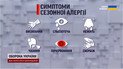 Аллергия гораздо более серьезное заболевание, чем может показаться! Война все еще больше усложнила ситуацию!