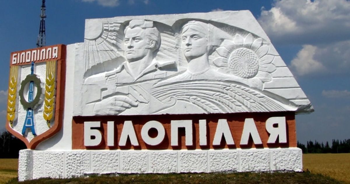 Bilopillia city / Photo: mistaua.com