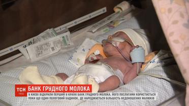 Перший в Україні Банк грудного молока запрацював у столиці