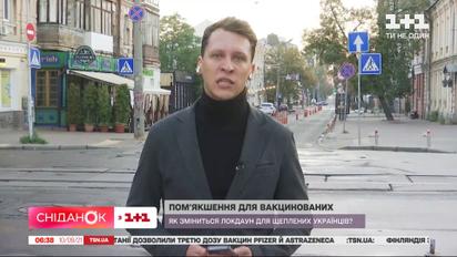 Какие преимущества во время вероятного карантина получат вакцинированные украинцы