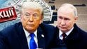Трамп готов поддержать законопроект об адских санкциях против России.