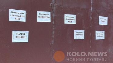 Сутички у Полтаві_4 / © Коло